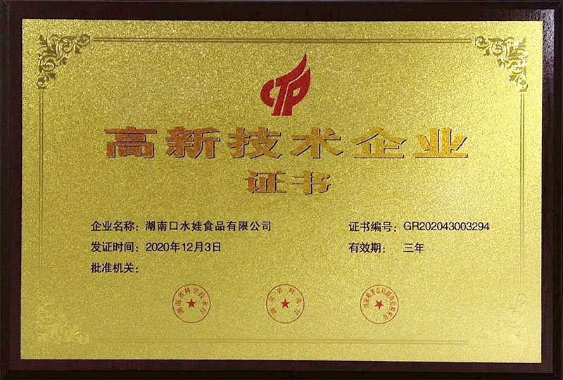 高新技术香蕉视频色版APP下载证书